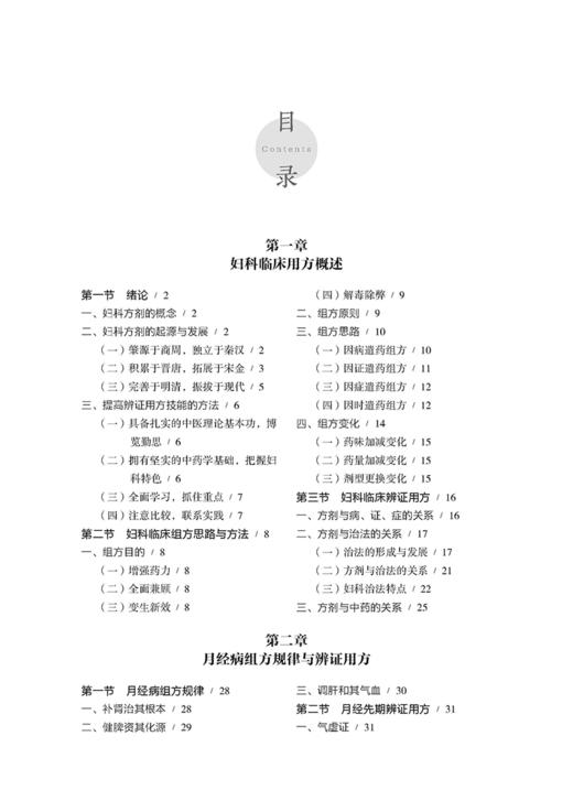 正版 尤昭玲妇科临证用方 魏文尤 飞乐昭 跃兮玲主编 中医妇科学验方汇编 妇科临床方剂病症治法 中医古籍出版社9787515224831 商品图2