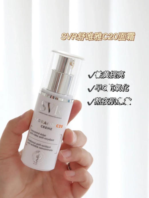 【清仓好价】SVR舒唯雅C20面霜20%酯化VC淡斑提亮抗氧化抗老美白精华霜30ml 商品图3