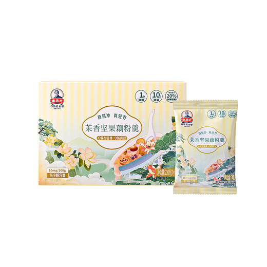 秦老太茉香坚果藕粉羹210g/盒装（特别添加茉莉花茶、茶多酚） 商品图6