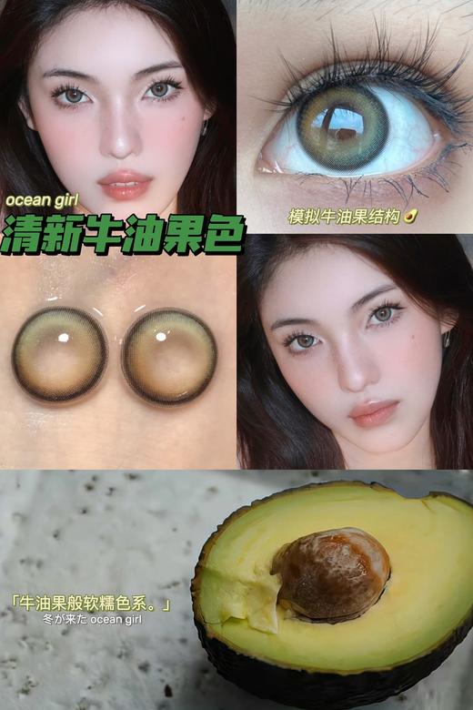 ocean girl 日抛 O-13 牛油果  直径14.5mm 着色13.8mm 商品图11