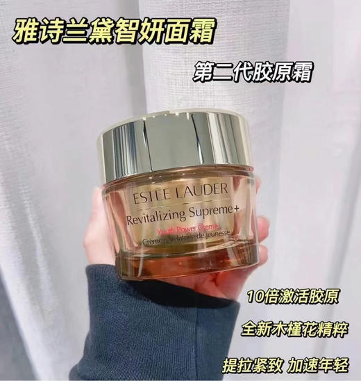 雅诗兰黛胶原霜智妍面霜75ML（VX询价） 商品图0