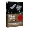 “读懂蒋jie石”五书 商品缩略图3