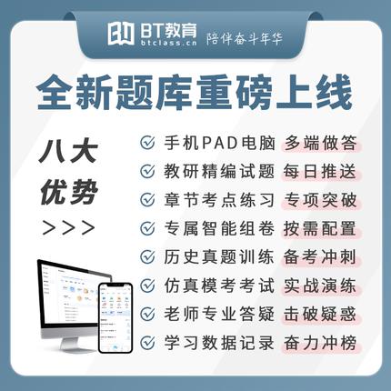 【已拼16000+】2026税务师智能题库（BT教育APP使用） 商品图3