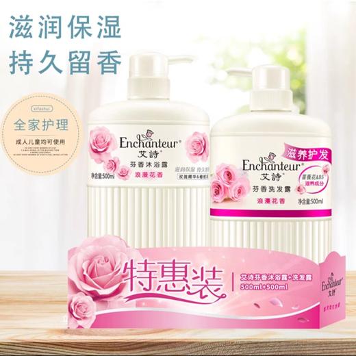 艾诗洗发沐浴套装 500ml*2瓶/组 商品图1