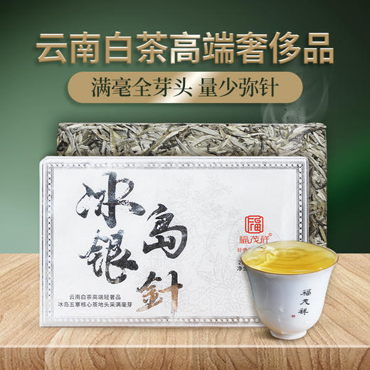 【积分兑换】【冰岛银针】2022年云南白茶 冰岛古300  全芽头冰岛白毫银针茶砖500g/砖 商品图4
