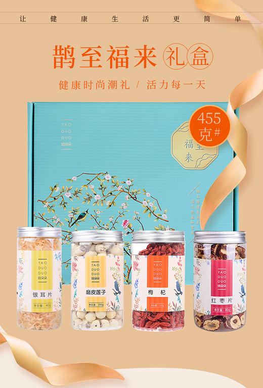 姚朵朵鹊至福来干货礼盒 455克 商品图0