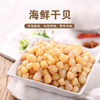 【海南特产】鲤鲤美干贝500g 商品缩略图1