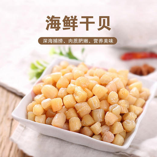 【海南特产】鲤鲤美干贝500g 商品图1