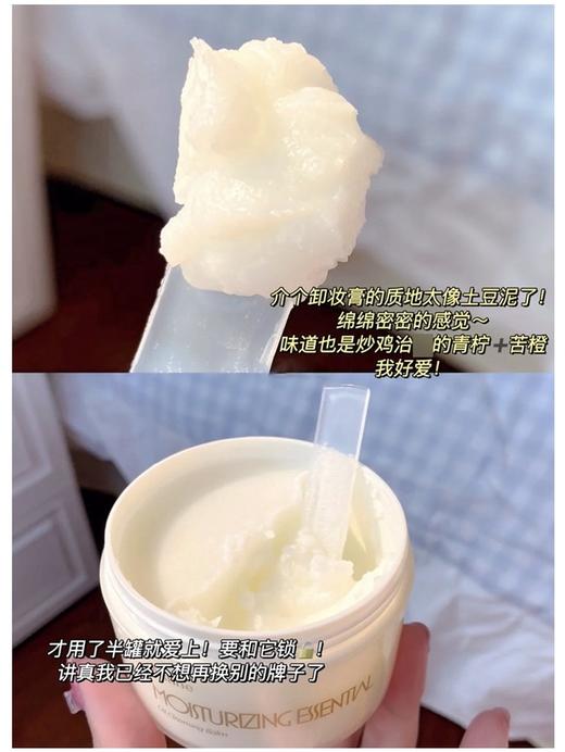 【清仓好价】Mistine净润精油卸妆膏90g 商品图1