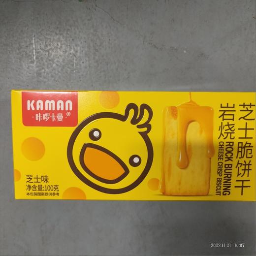 咔啰卡曼饼干 岩烧芝士脆饼干 盒装 100g 芝士味 商品图0