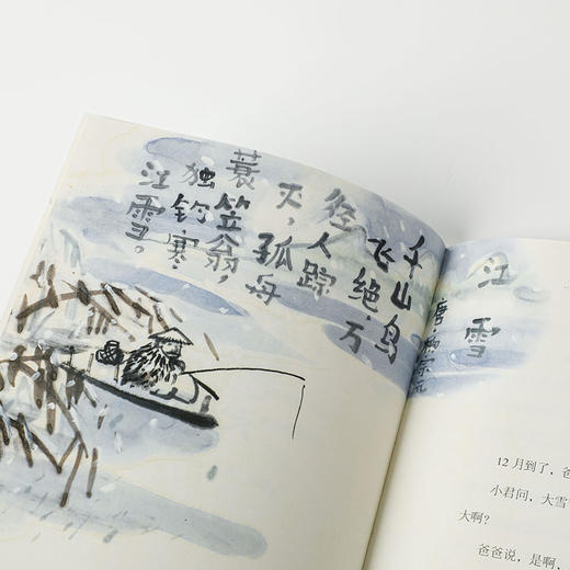 余世存给孩子的时间之书 冬 商品图0