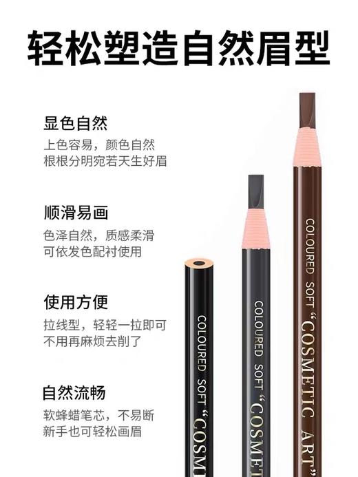 1818拉线眉笔防水防汗不晕染笔眉粉染眉膏画眉纹绣笔 商品图1