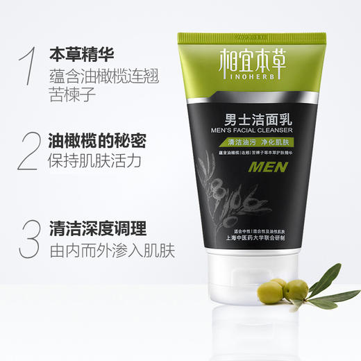 相宜本草男士洁面乳120g 商品图1