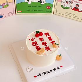 祝福语写字款-低糖处理无添加