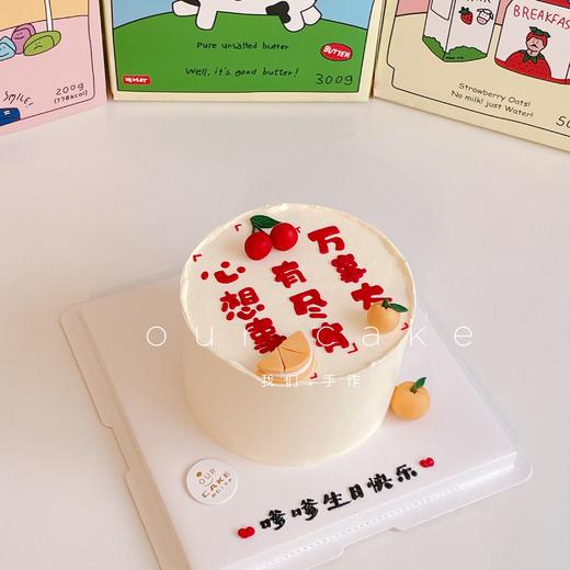 祝福语写字款-低糖处理无添加 商品图0