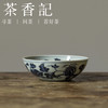 茶香记 景德镇骆深窑仿明青花瓜瓞绵绵杯普洱杯80ml手绘陶瓷茶杯 商品缩略图1