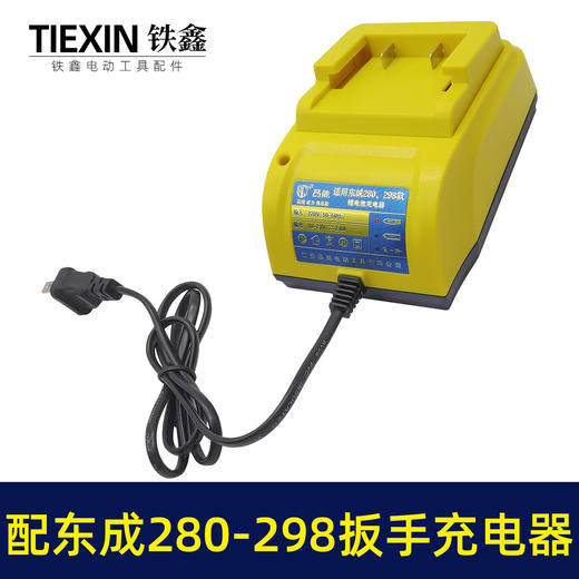 【货号07380】适配东成18V20V锂电扳手充电器大电流2.0座充东成280/298款适配器 商品图3
