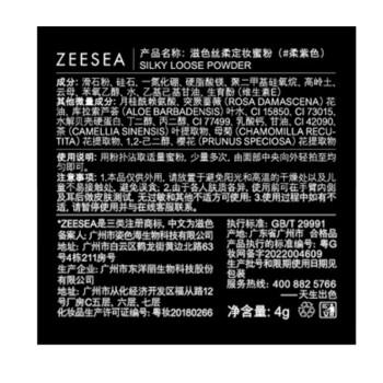ZEESEA滋色散粉定妆蜜粉姿色持妆遮瑕不脱妆晚安干粉 柔紫色4g 生日礼物 商品图1