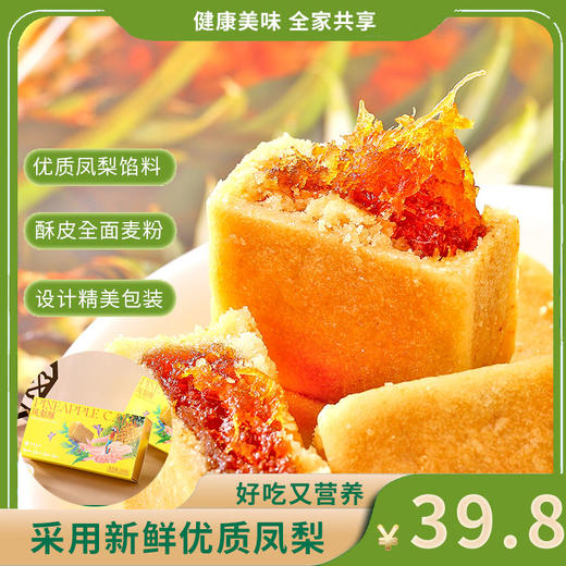 凤梨酥  蓝莓酥 纯素 糕点 香酥细腻金黄酥软 送礼佳品（中尚） 商品图0