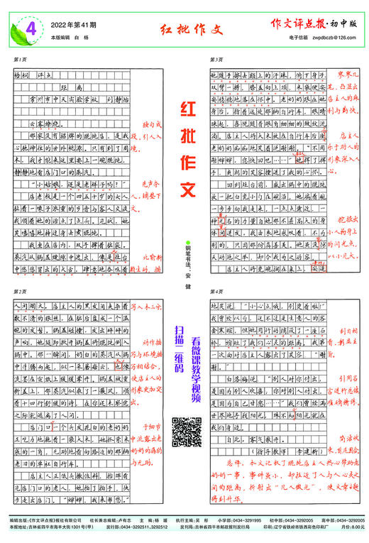 【作文评点报】2022年下半年初中版合订本 商品图4