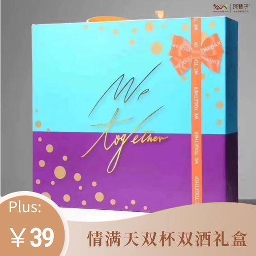 情满天双杯双酒礼盒 商品图0