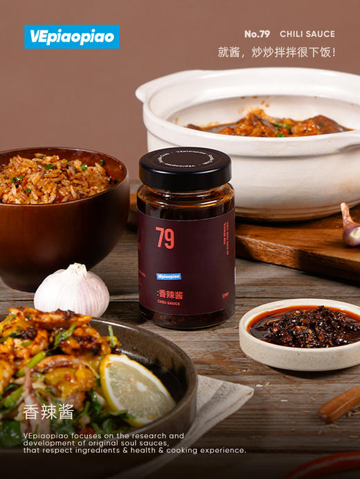 VEpiaopiao NO.79 香辣酱 商品图0