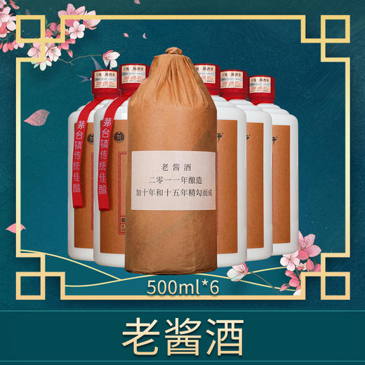 郑酒师老酱酒500ml*6瓶装 商品图0