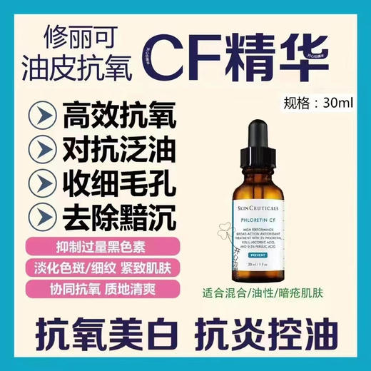 【植萃修复 舒缓百搭】修丽可全系列 色修/紫米/发光瓶/果酸/CE/CF/RBE精华 AGE面霜/242面霜 植萃舒缓改善泛红修护 保湿补水 商品图3