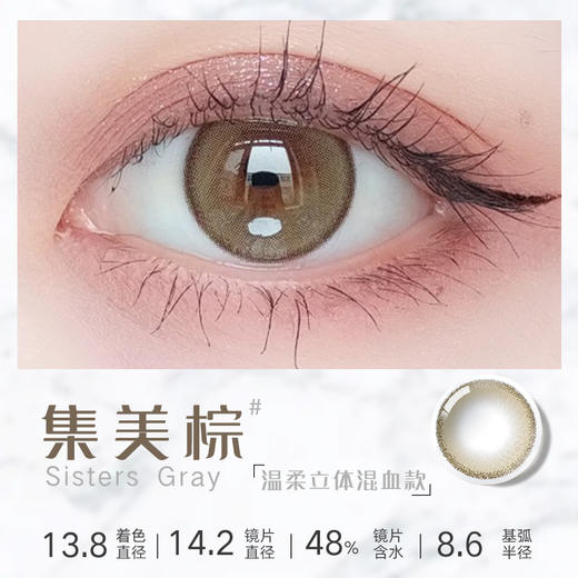 【日抛】Holy Nara集美队 直径：14.2mm  含水量48%（日抛10片/盒 不同度数请拍两盒） 商品图1