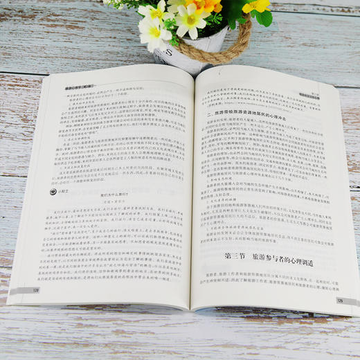 旅游心理学(第2版) 商品图3