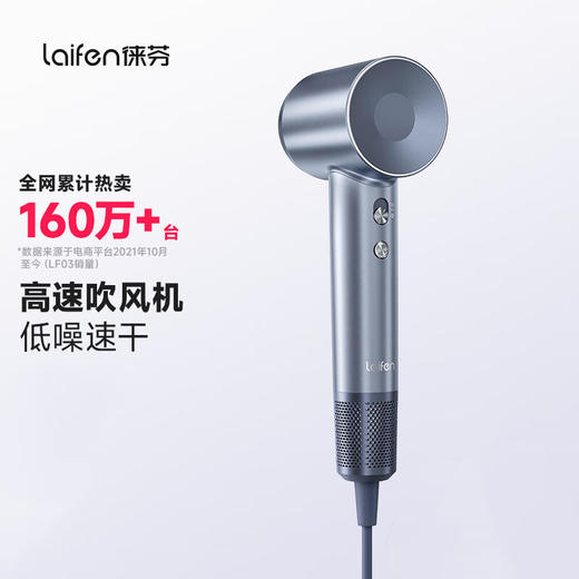 徕芬 吹风机  LF03 商品图0