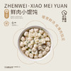 【内含料包】珍味小梅园鲜肉小馄饨126g*5包 商品缩略图3