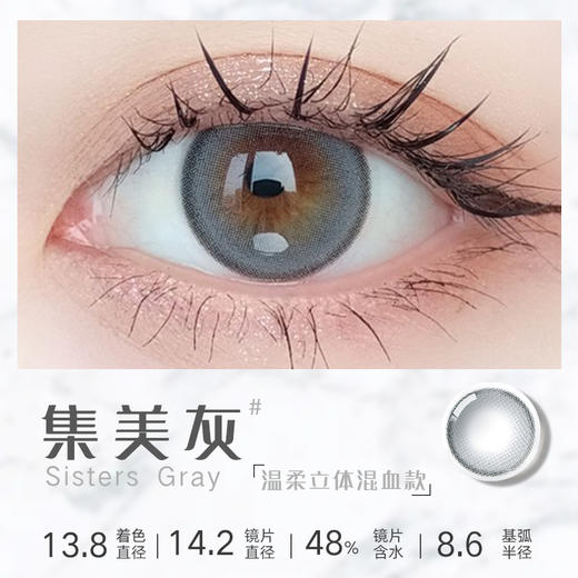 【日抛】Holy Nara集美队 直径：14.2mm  含水量48%（日抛10片/盒 不同度数请拍两盒） 商品图2