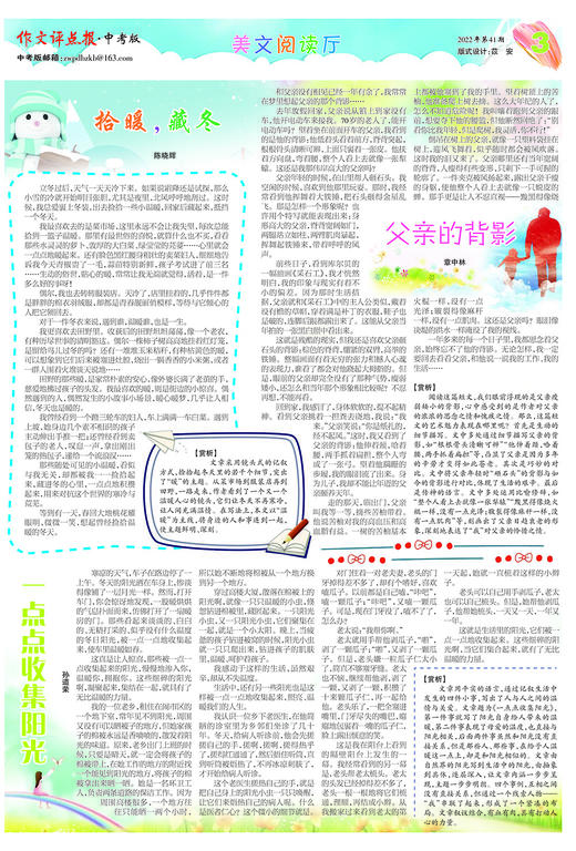 【作文评点报】2022年下半年中考版合订本 商品图3