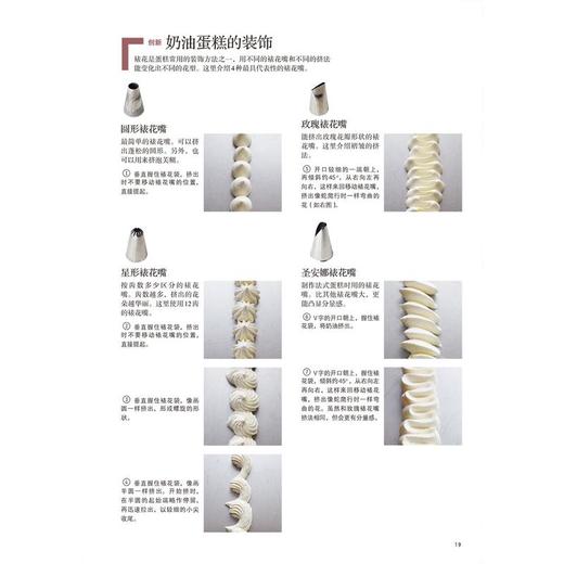 零失败烘焙教科书 商品图2