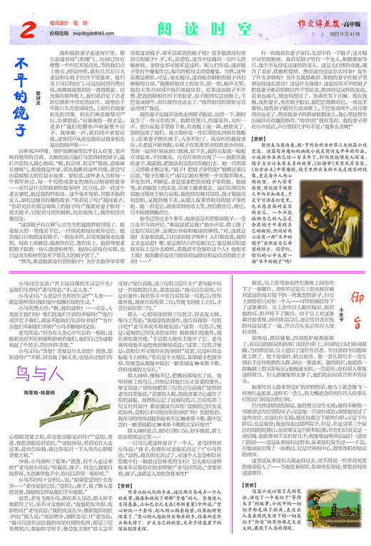 【作文评点报】2022年下半年高中版合订本 商品图2