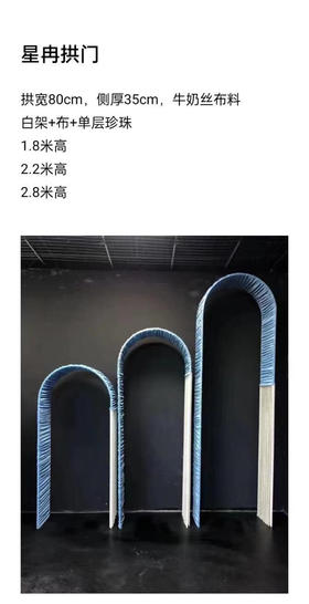 星冉拱门（运费自理）