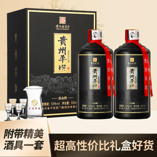 【清仓】贵州平坝  黑金钢礼盒  酱香型 53度 500ml 礼盒装 商品图1