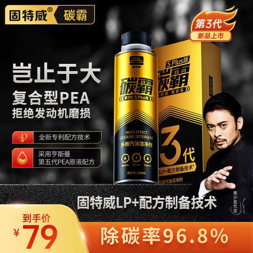 「固特威｜碳霸SPlus」多效汽油洁净剂 商品图0