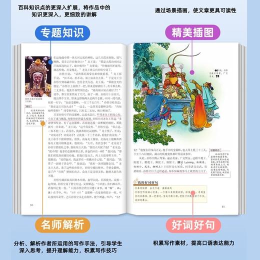 四大名著正版原著小学生版全套五年级必读课外书读下册经典书目老师推荐青少年版红楼梦西游记水浒传三国演义人教版六年级世界名著 商品图2