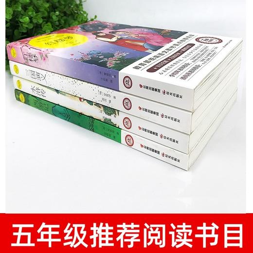 四大名著正版原著小学生版全套五年级必读课外书读下册经典书目老师推荐青少年版红楼梦西游记水浒传三国演义人教版六年级世界名著 商品图1