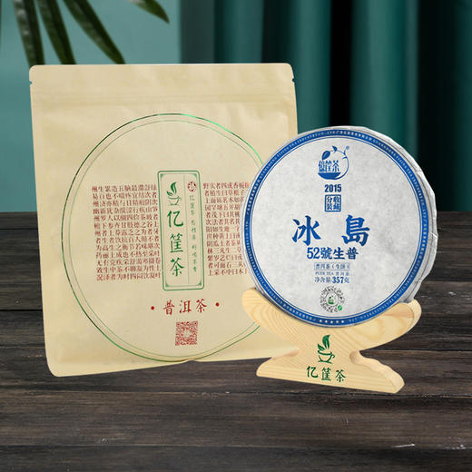 亿筐茶 2015年冰岛 52号生普 商品图1
