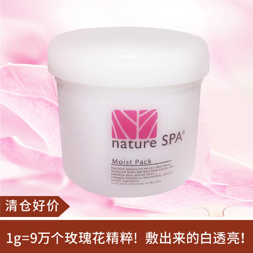 【清仓好价】女神蔷薇玫瑰润白保湿提亮面膜keats200g（院装）（23.6年后） 商品图0