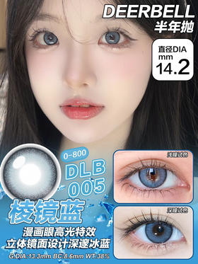 deerbell半年抛棱镜蓝14.2mm