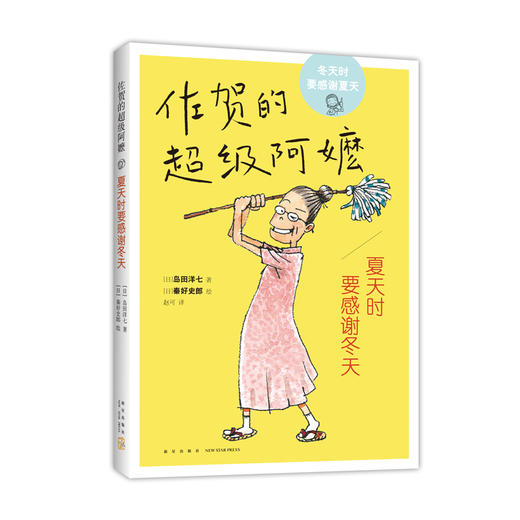 【多规格】夏天时要感谢冬天＋冬天时要感谢夏天   单册/套装 商品图1