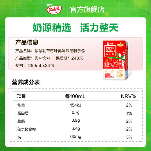 酸酸乳营养乳味饮品草莓味利乐包250ml×24包 商品图3