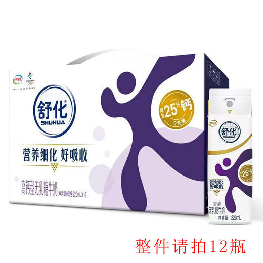伊利舒化高钙型无乳糖牛奶220ml 商品图0