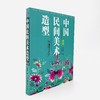 中国民间美术造型（2022年新修订本） 商品缩略图1