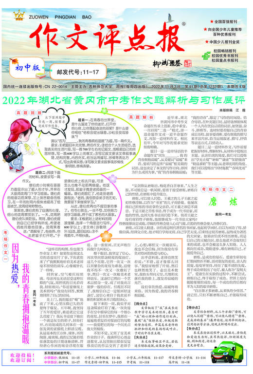 【作文评点报】2022年下半年初中版合订本 商品图1