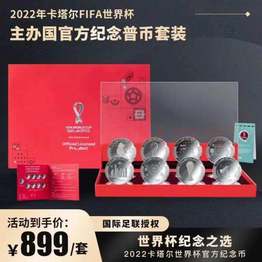 2022年卡塔尔FIFA世界杯主办国官方纪念普币套装 商品图0